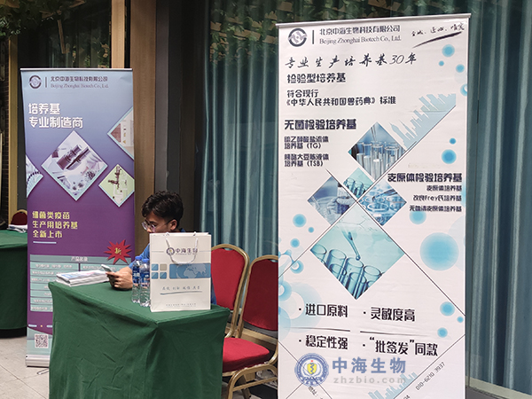 棗莊中海生物參加在成都舉辦的2020版中國(guó)獸藥典培訓(xùn)圖片