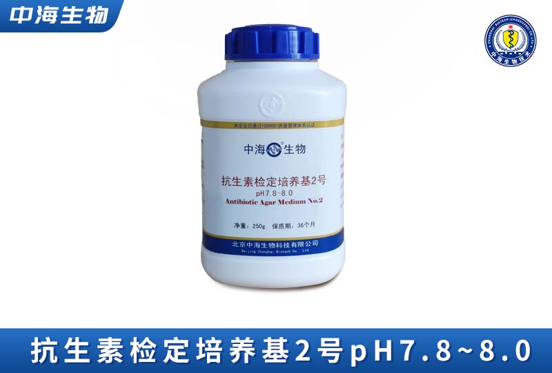 中海抗生素檢定培養(yǎng)基2號(hào)(PH7.8~8.0)圖片