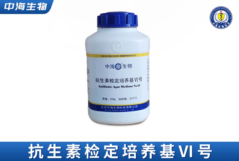 中?？股貦z定培養基VI號(粘菌素效價)圖片