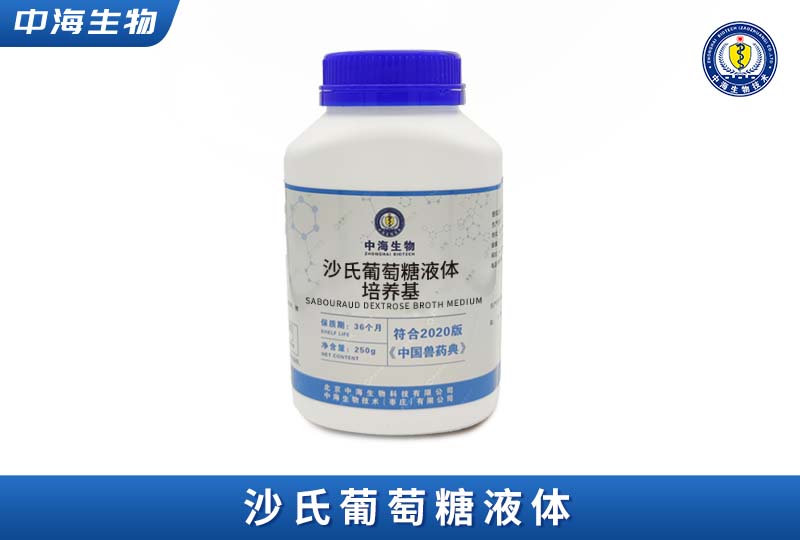 中海沙氏葡萄糖液體培養(yǎng)基SDB圖片